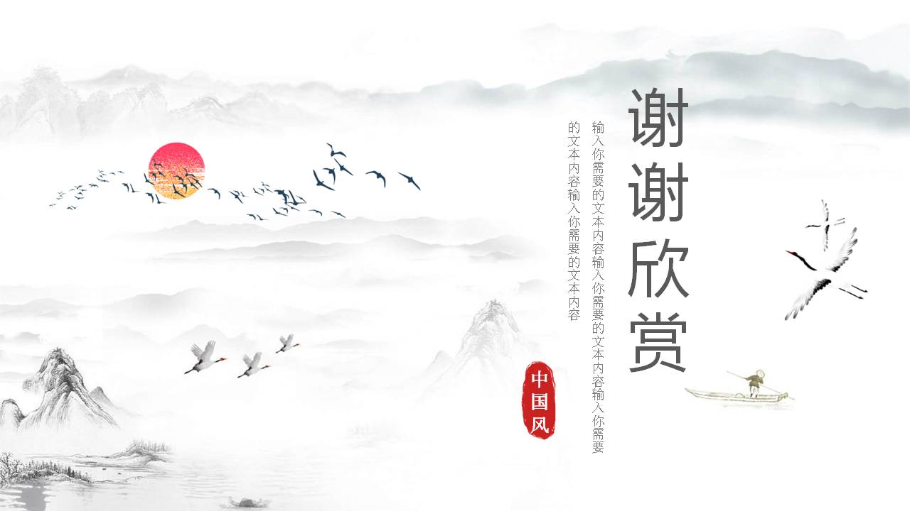 古典中国雅致ppt模板