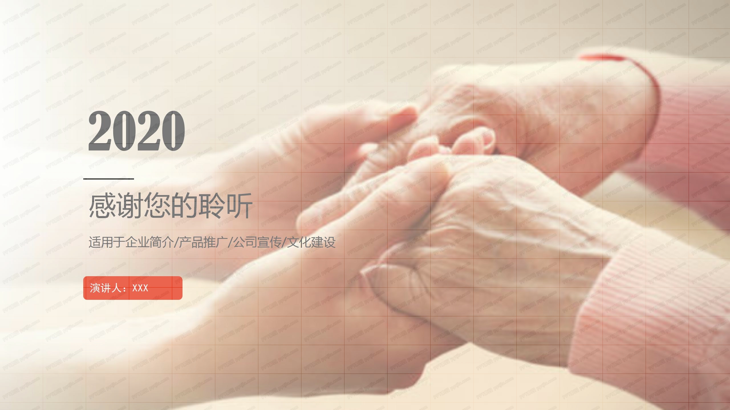 2020中国老年节关爱空巢老人ppt模板