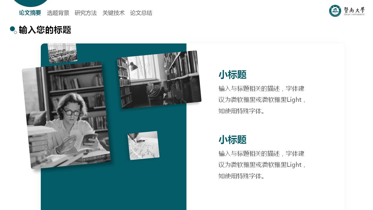 点线圈论文答辩ppt模板