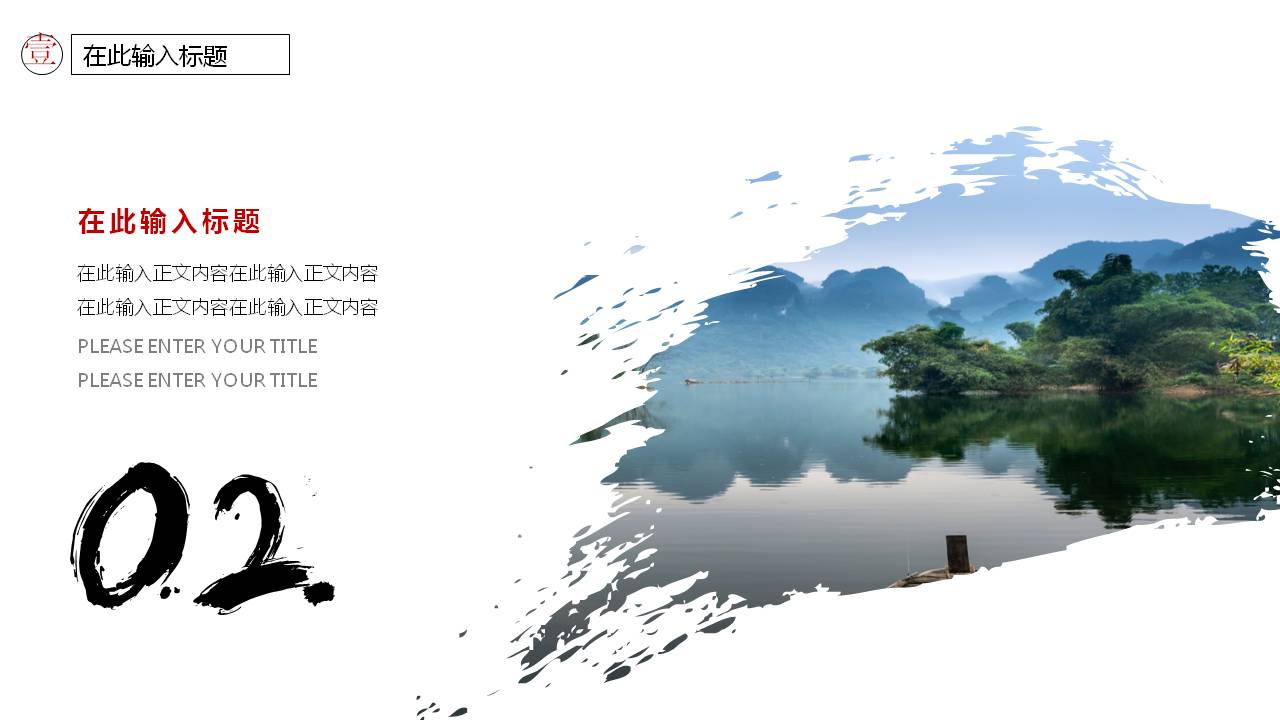 我和我的家乡ppt模板