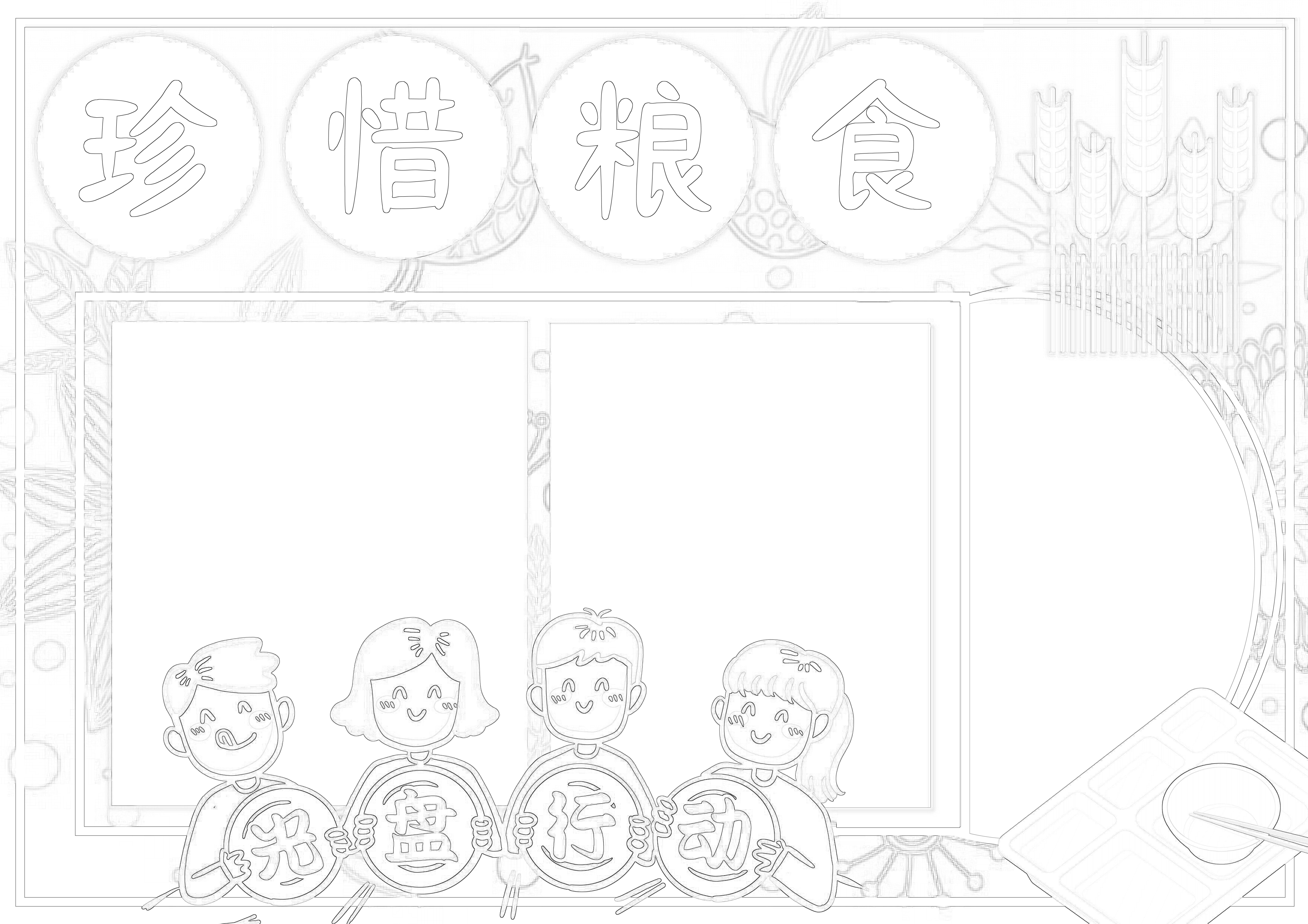 珍惜粮食手抄报简单又漂亮