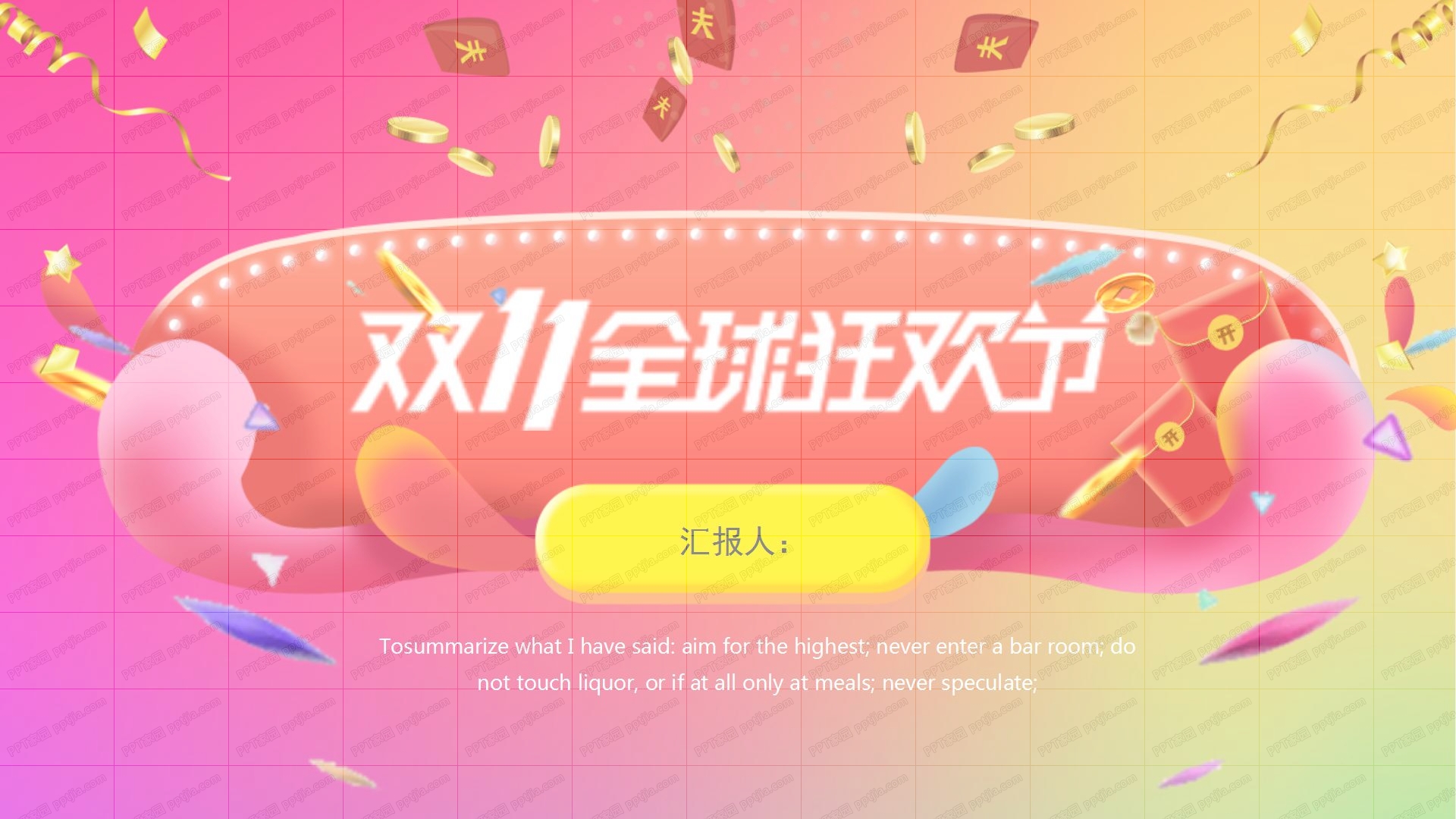 彩色时尚风双11全球狂欢节宣传ppt模板
