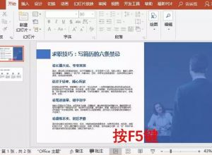 如何快速放映PPT