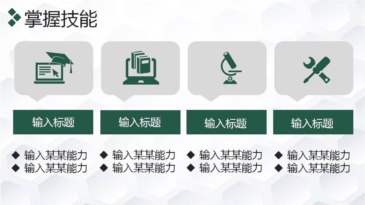 绿色商务办公述职报告ppt模板