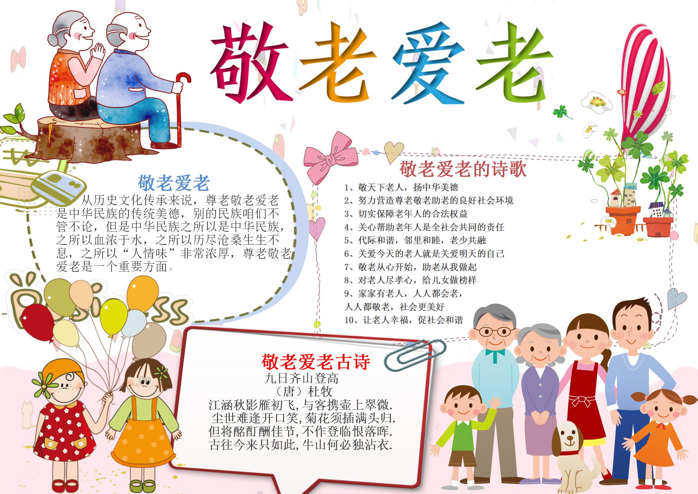 重阳节敬老爱老手抄报小报