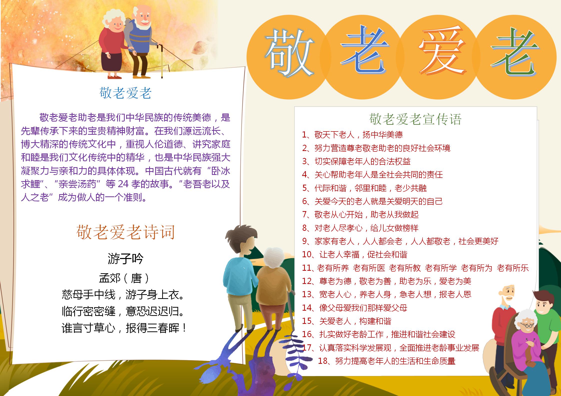 老年节手抄报内容