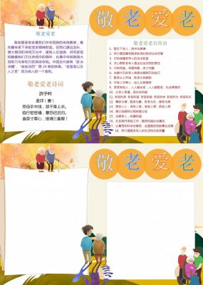 老年节手抄报内容