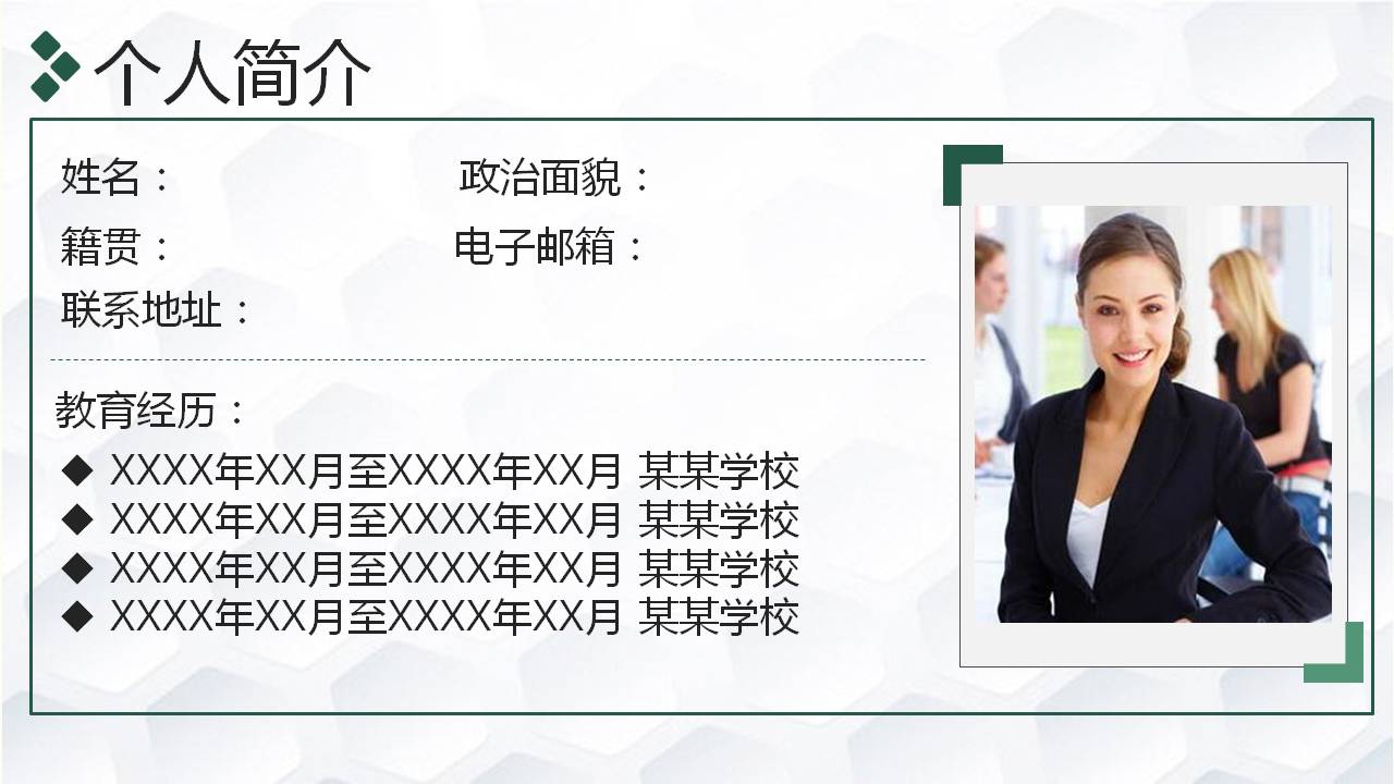 绿色商务办公述职报告ppt模板