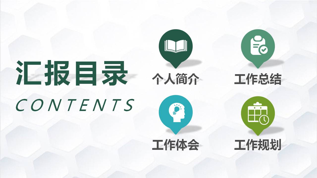 绿色商务办公述职报告ppt模板