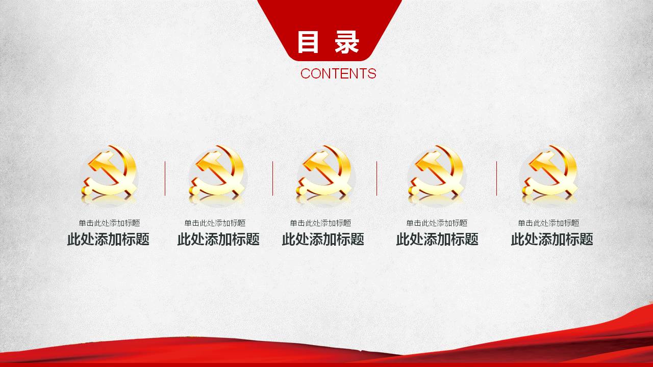 党建中国梦我的梦ppt模板