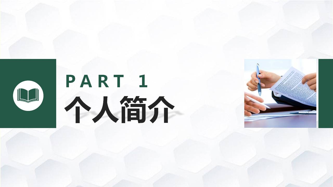 绿色商务办公述职报告ppt模板