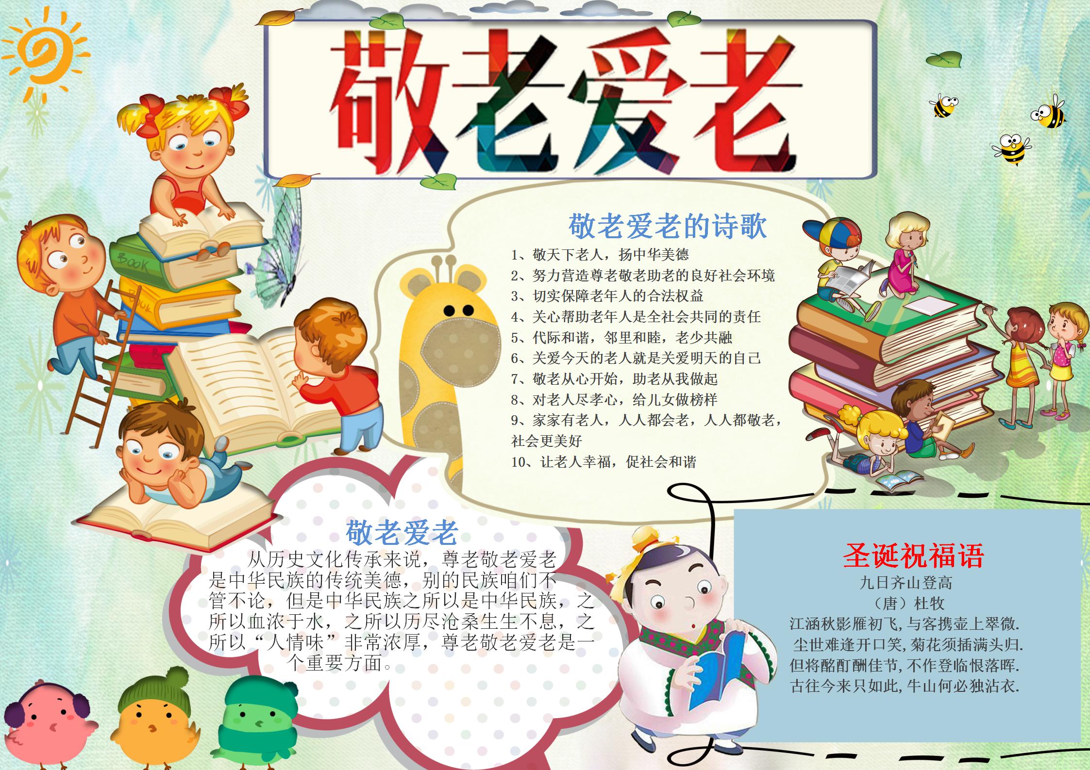 重阳节手抄报一等奖
