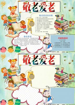 重阳节手抄报一等奖