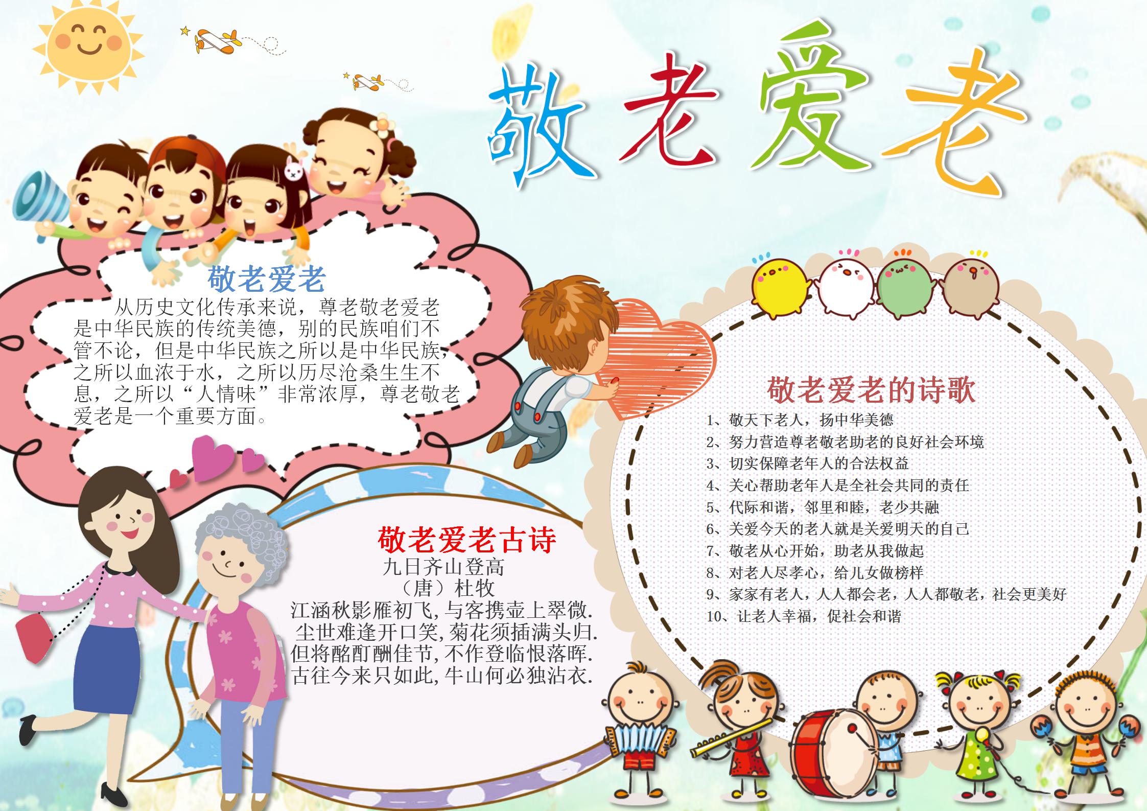 老人节手抄报简单好看