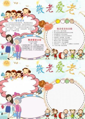 老人节手抄报简单好看