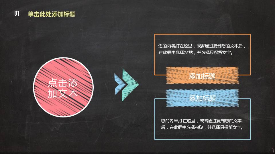粉笔黑板公开课ppt模板