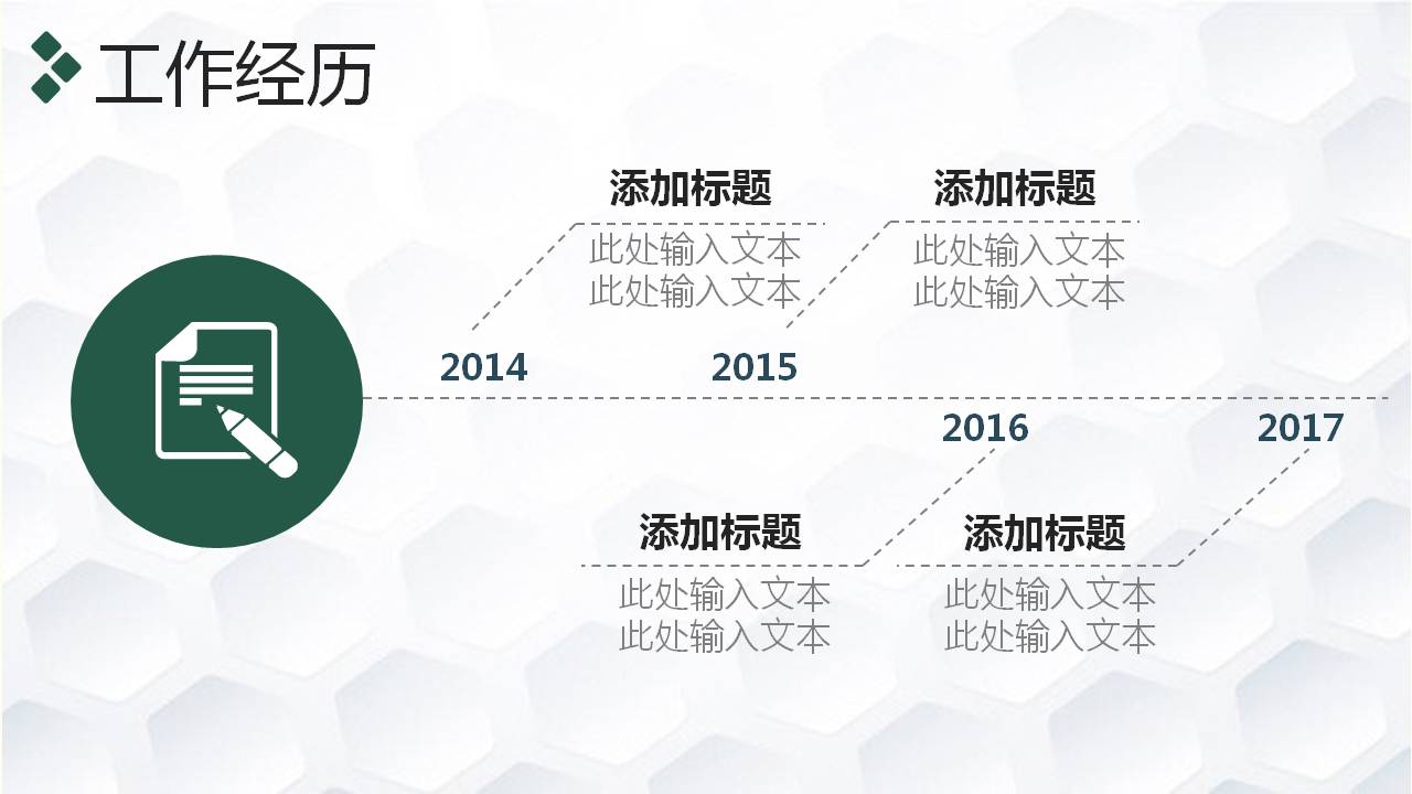 绿色商务办公述职报告ppt模板