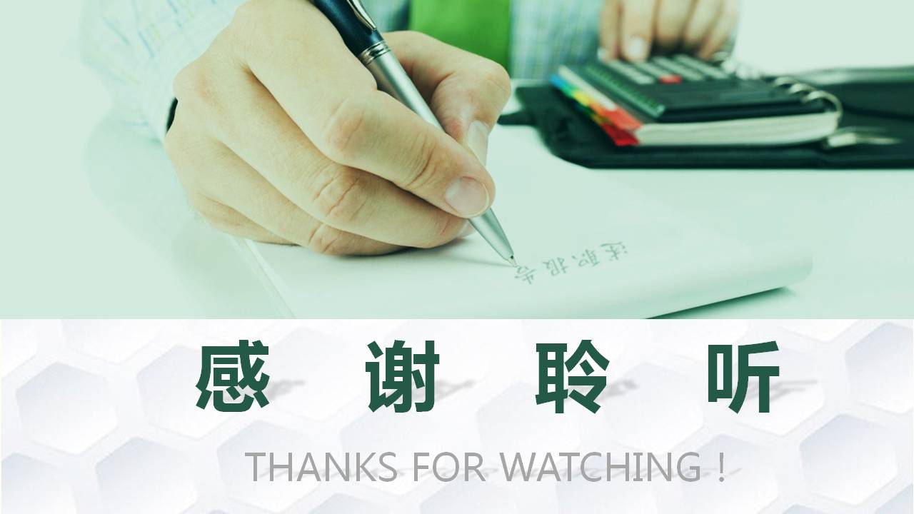 绿色商务办公述职报告ppt模板