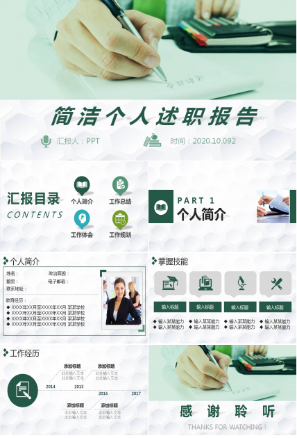 绿色商务办公述职报告ppt模板