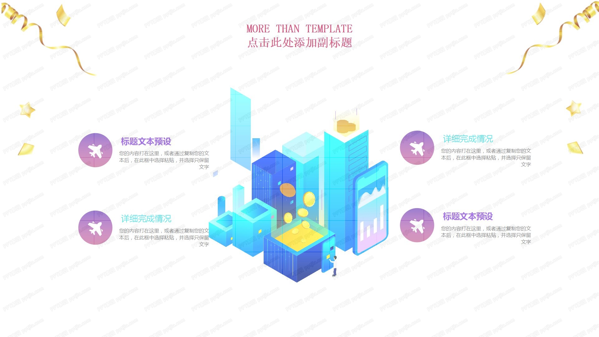 彩色时尚风双11全球狂欢节宣传ppt模板