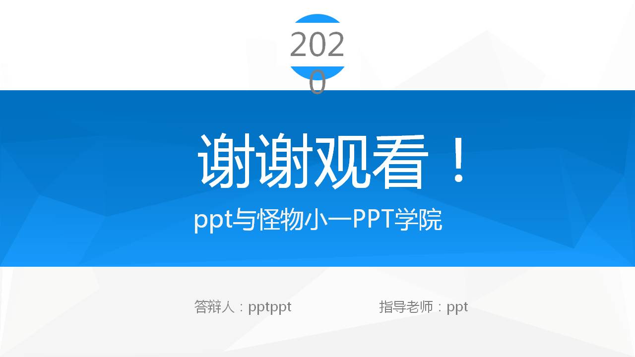 实用的学术论文答辩ppt模板