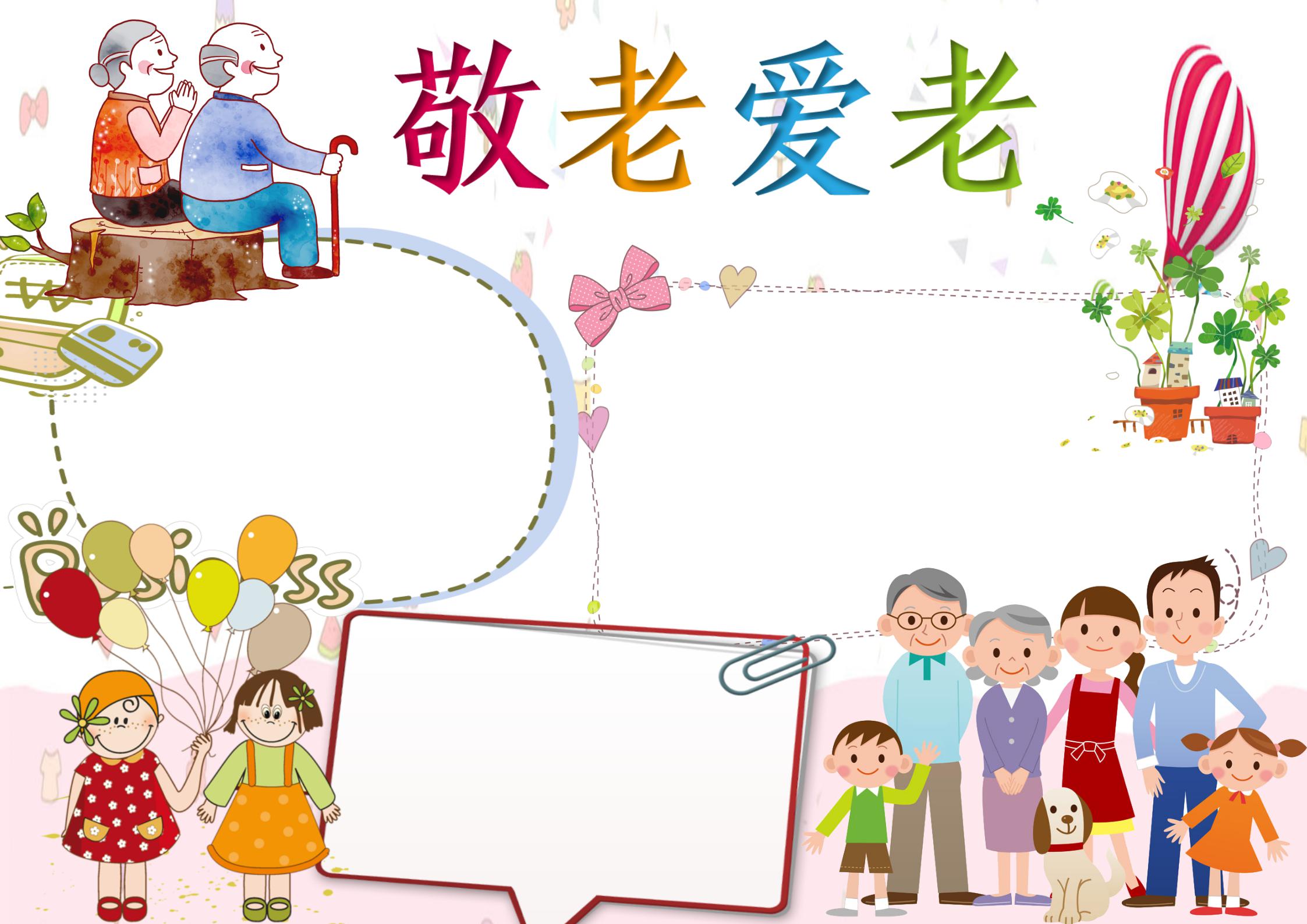 重阳节敬老爱老手抄报小报
