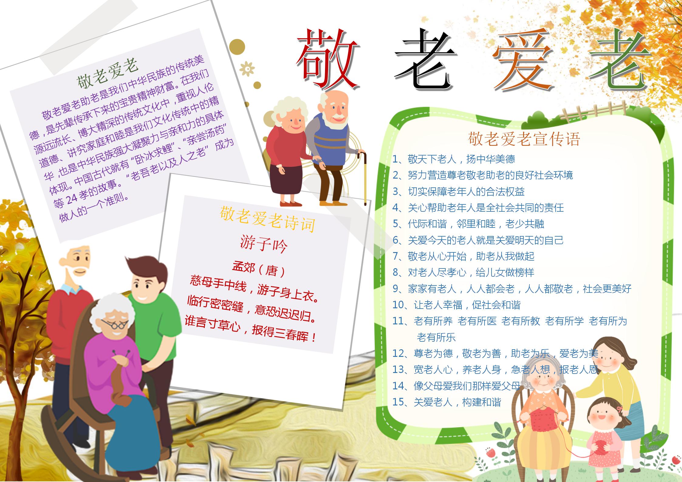 重阳节敬老爱老手抄报