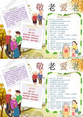 重阳节敬老爱老手抄报