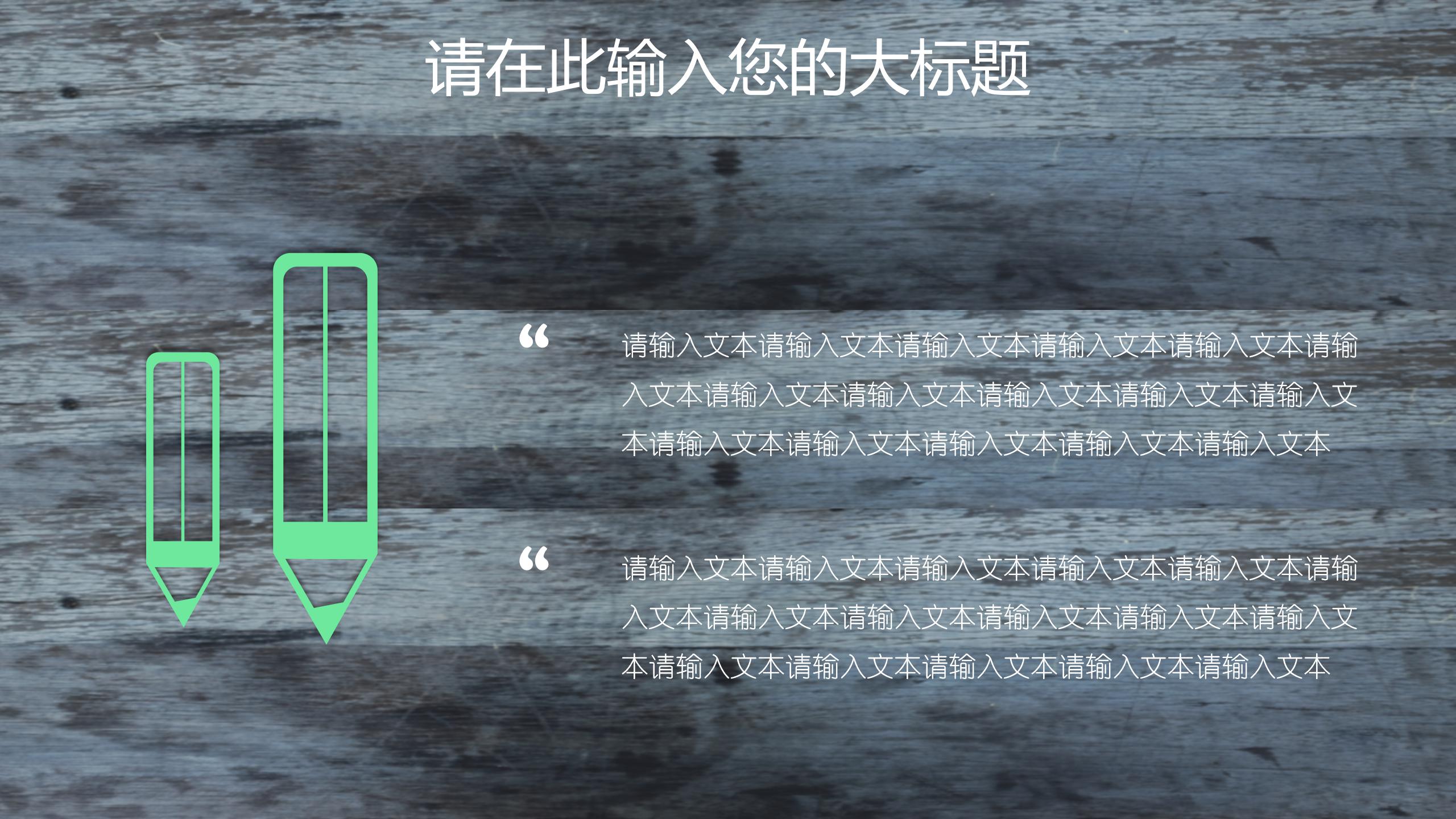 黑板风中小学开学教育教学工作计划ppt模板