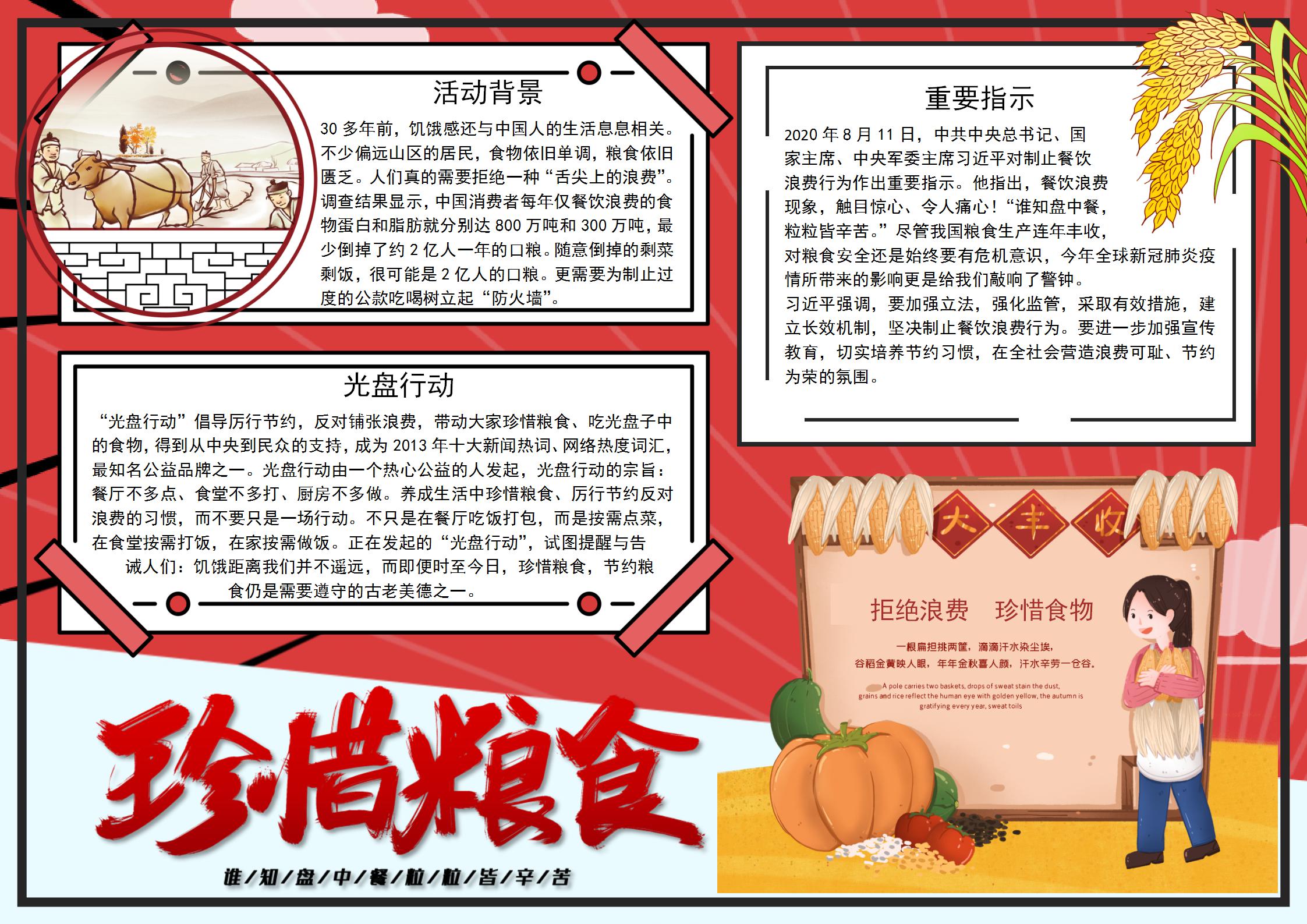 珍惜粮食手抄报内容