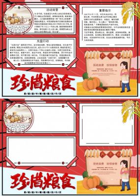 珍惜粮食手抄报内容