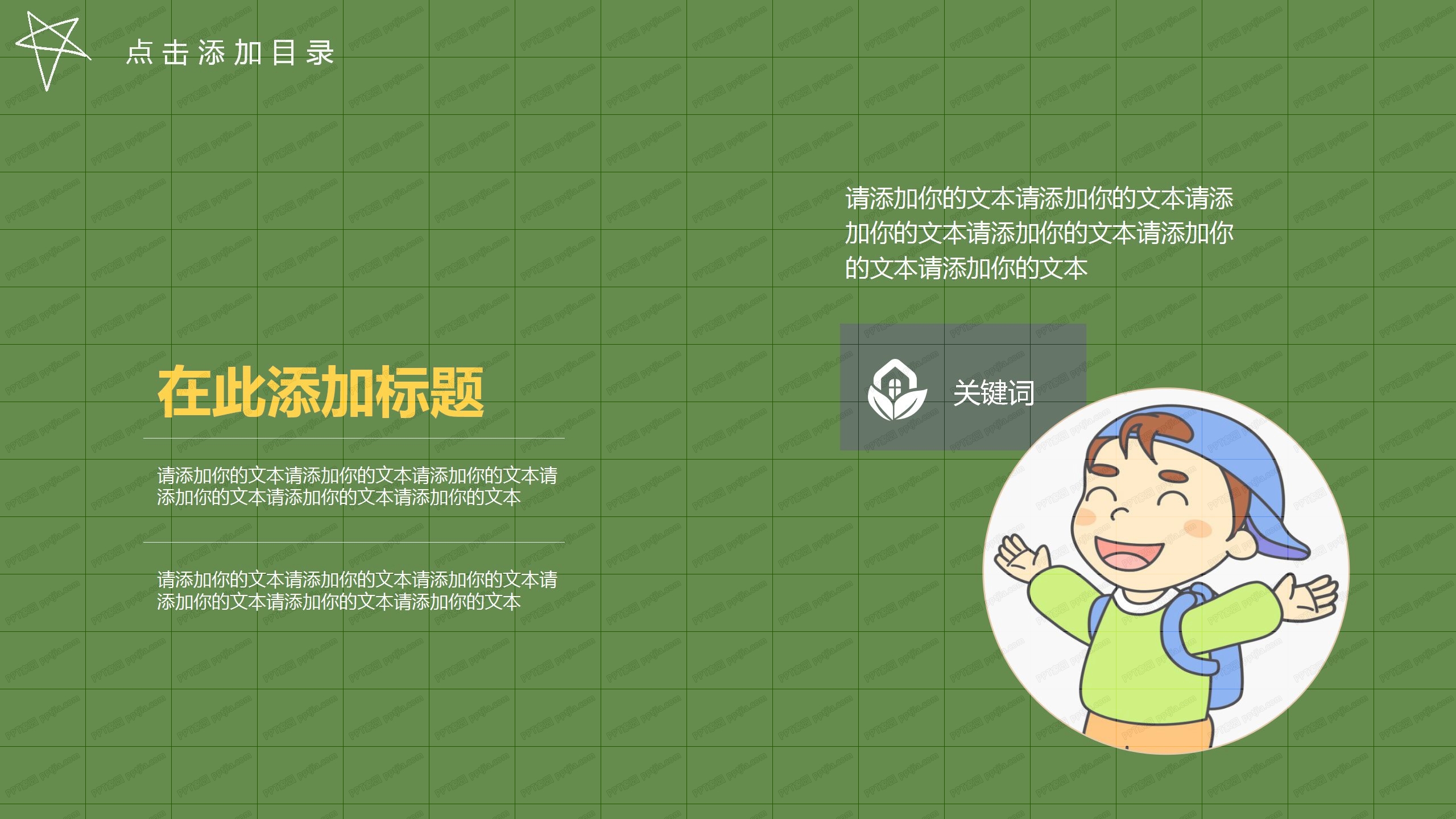 黑板风中国少先队诞辰日ppt模板