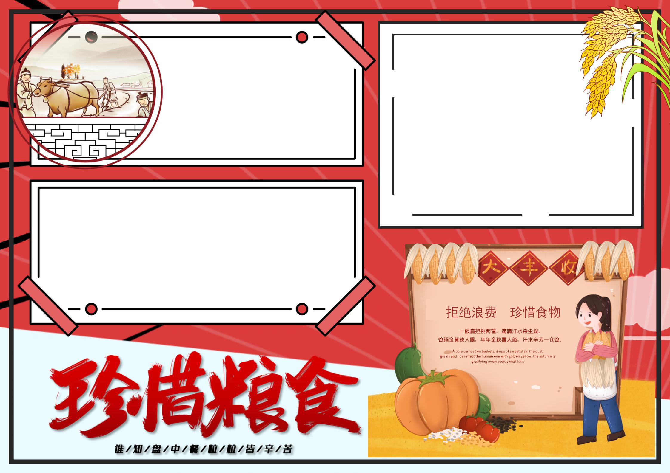 珍惜粮食手抄报内容