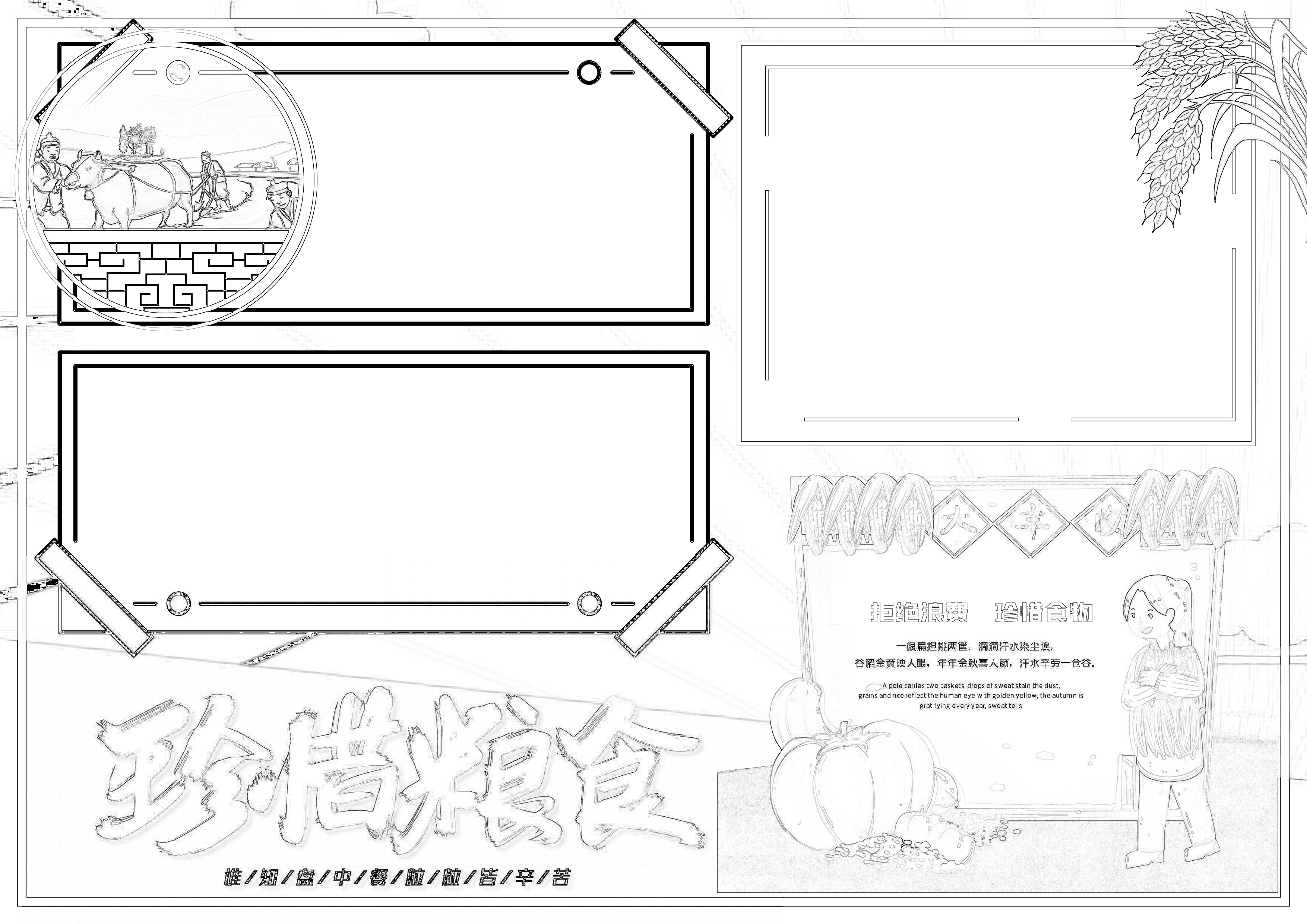 珍惜粮食手抄报内容