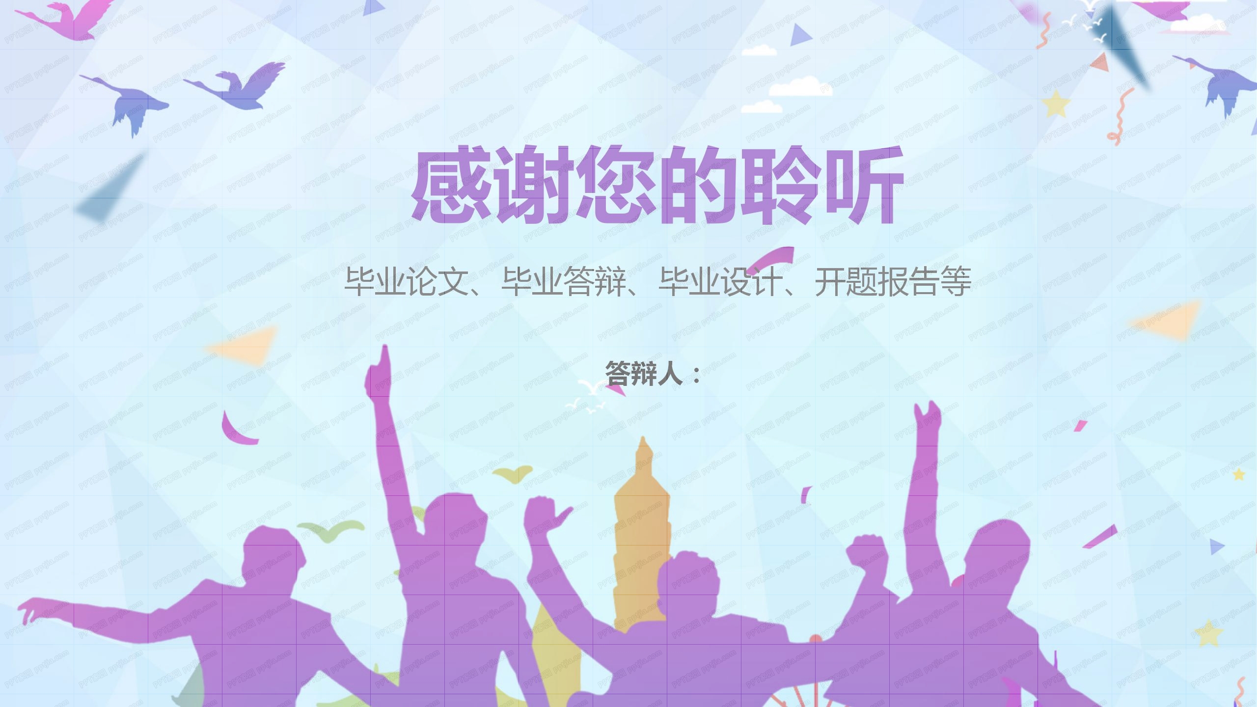 炫彩风教育毕业论文毕业答辩ppt模板