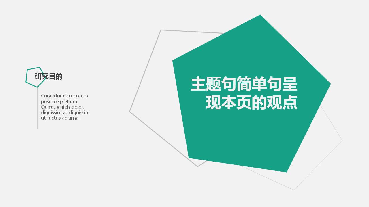 绿色几何论文答辩ppt模板