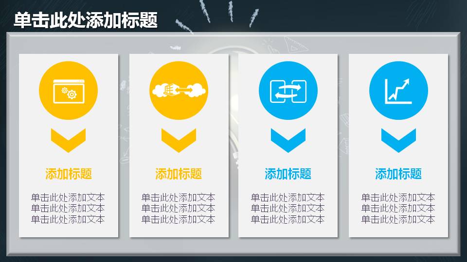 灯光灯泡创意通用ppt模板