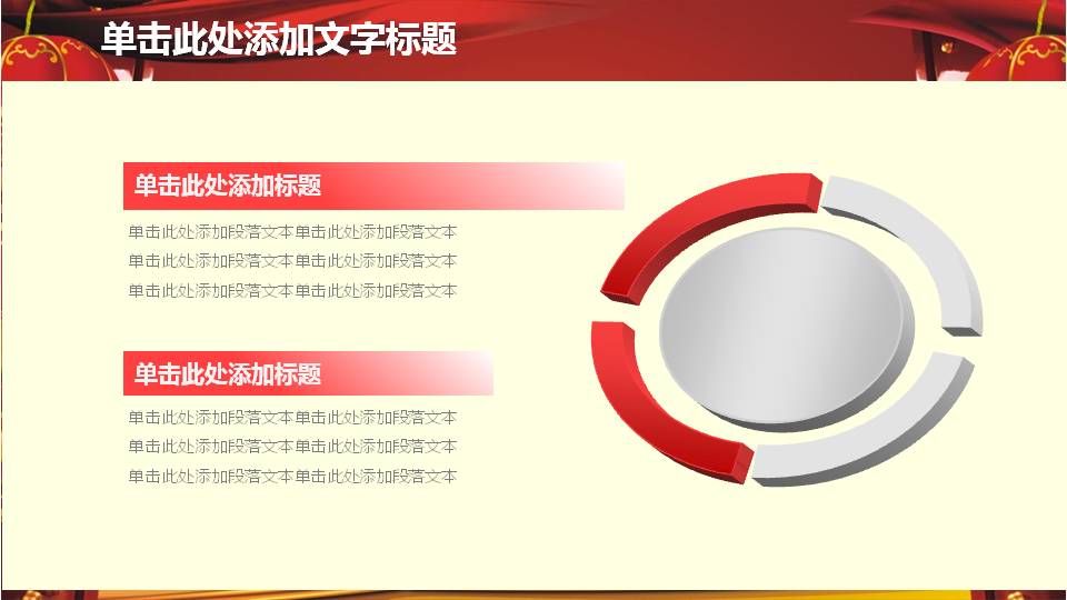 开门红ppt免费下载