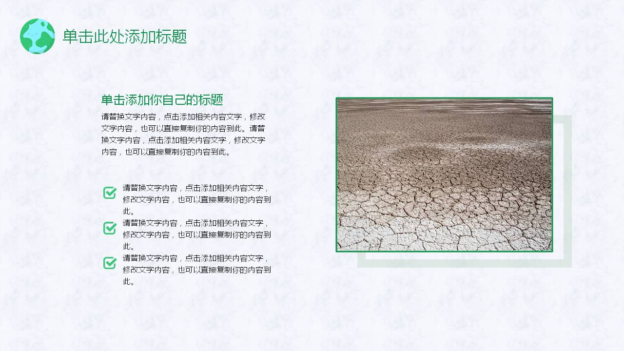 世界水日主题ppt模板