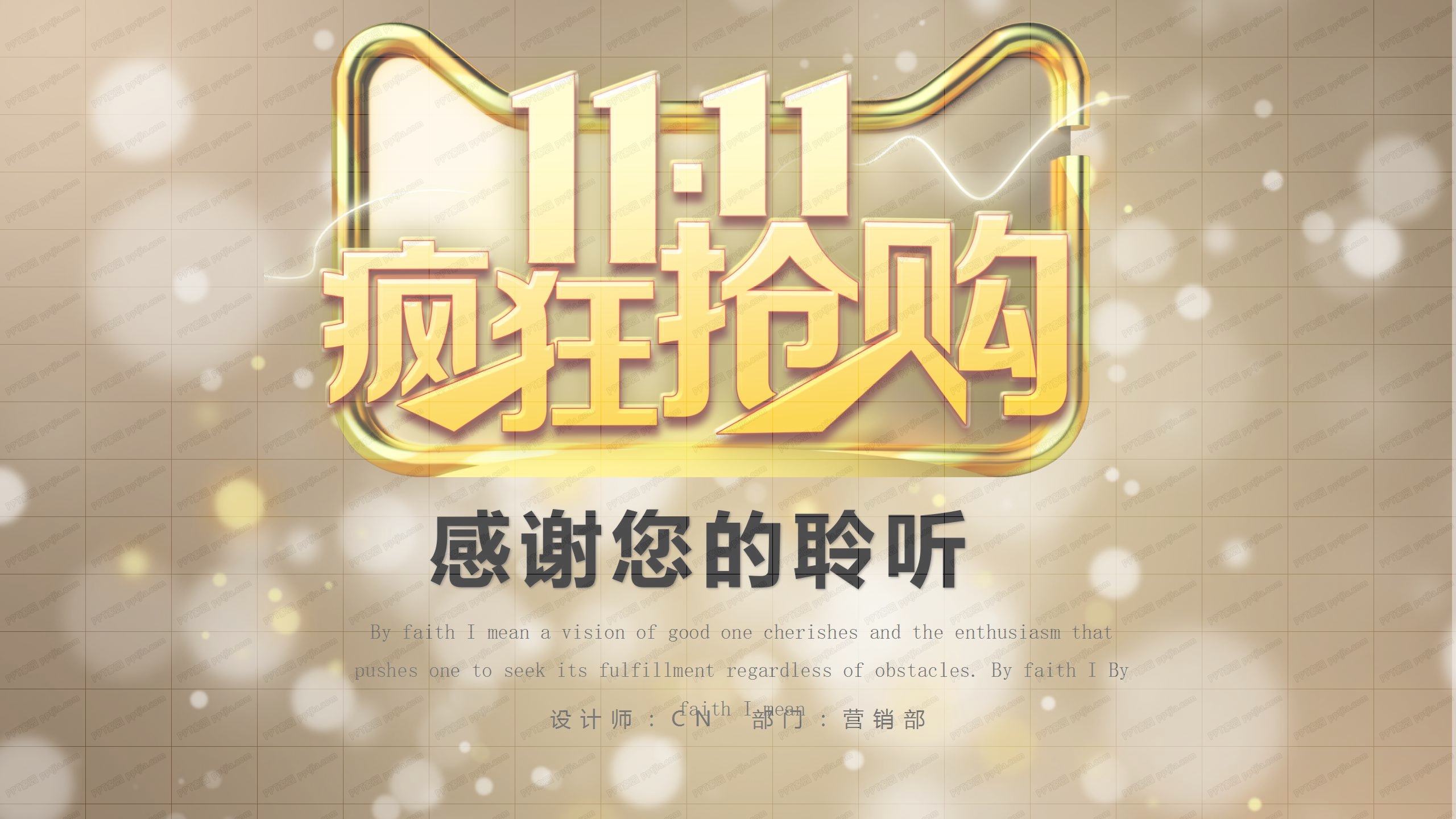 金色金融理财行业双十一活动ppt模板