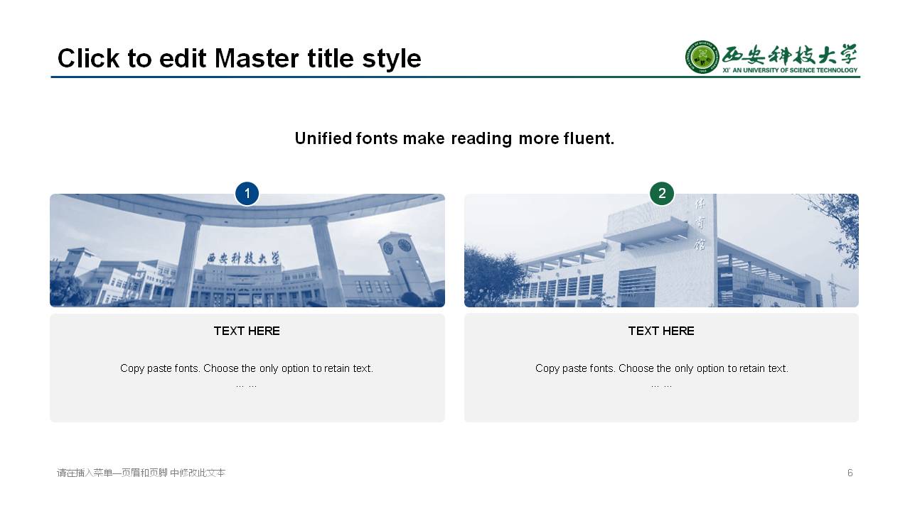 西安科技大学的答辩ppt模板