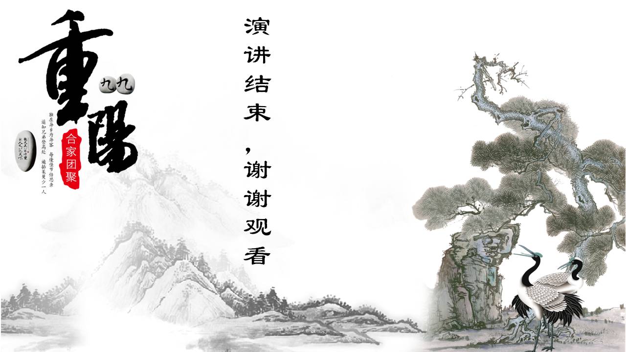 水墨风重阳节ppt模板