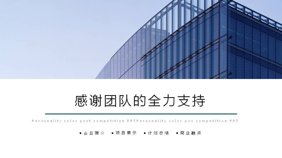 商务人才企业介绍ppt模板