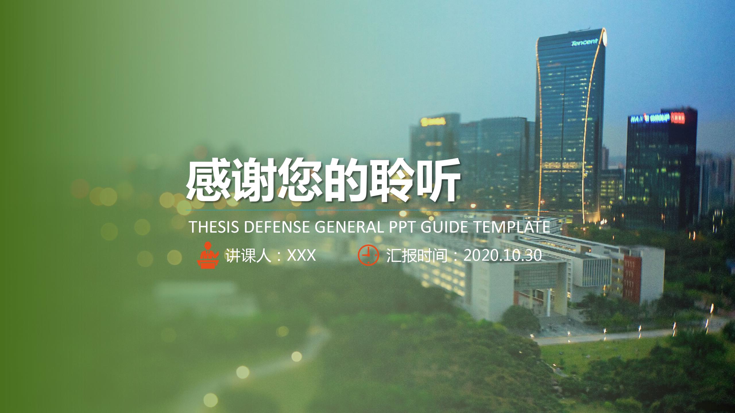 绿色简约教育培训ppt模板