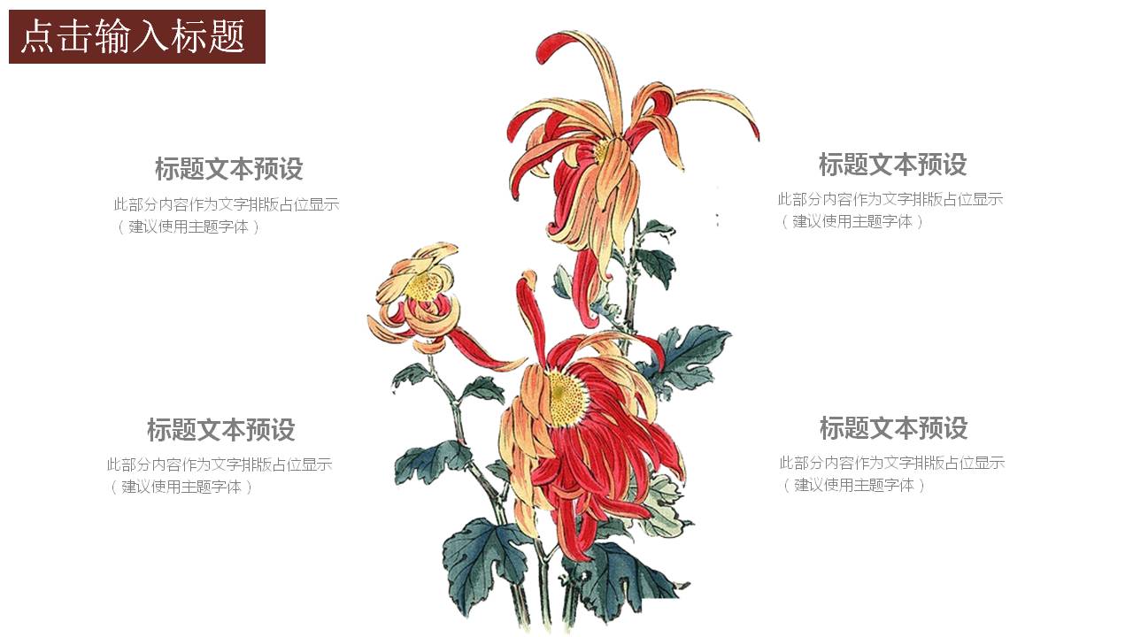 水墨风重阳节ppt模板