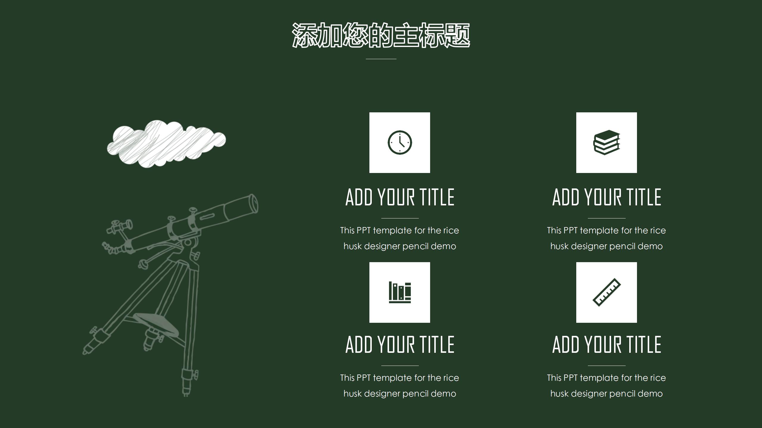 黑板风开学季教育教学ppt课件模板