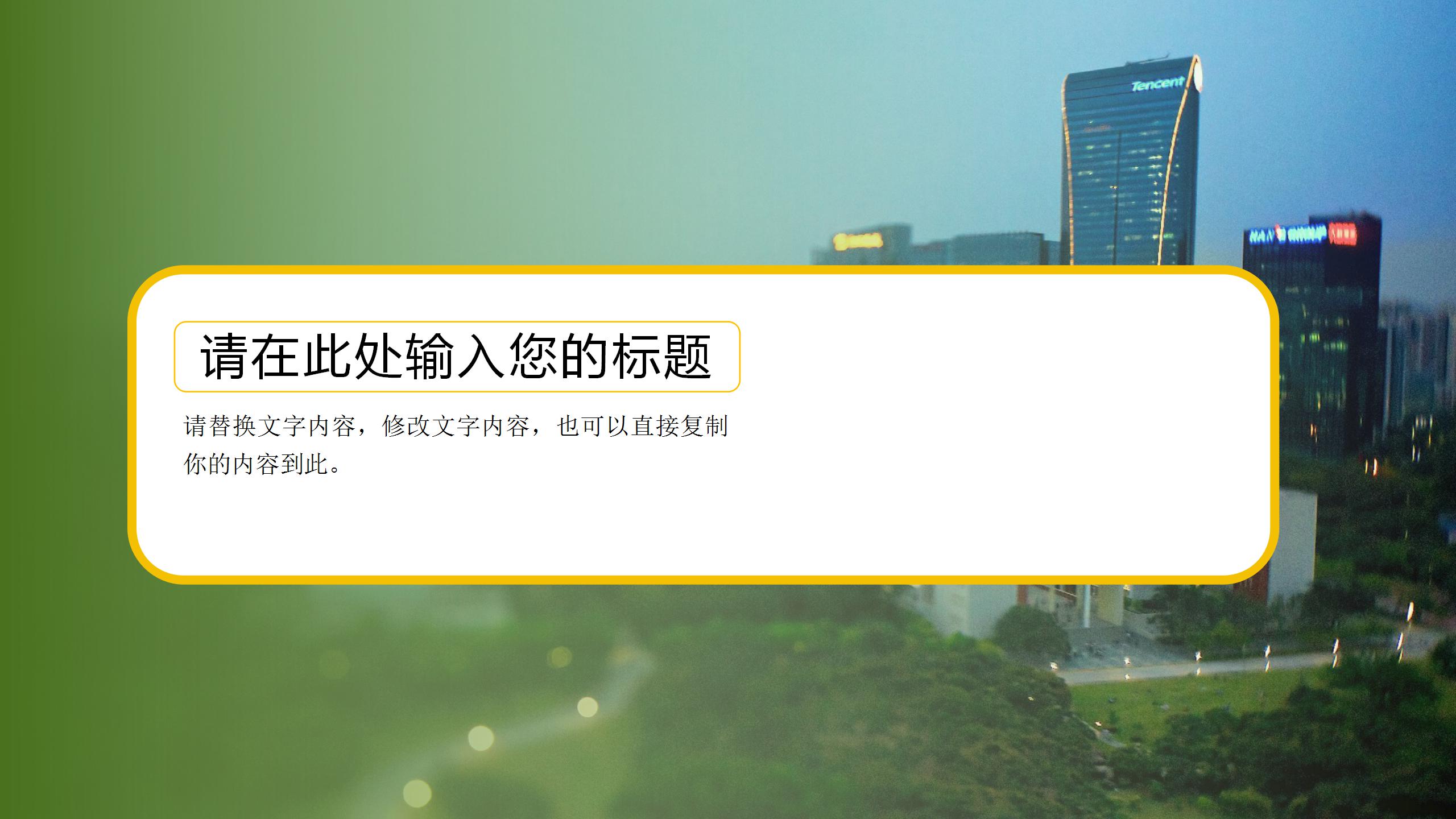 绿色简约教育培训ppt模板