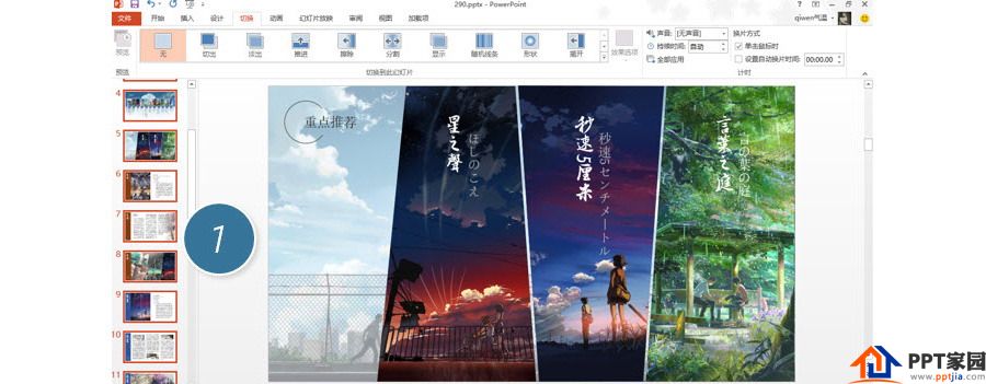 PPT制作技巧:如何在PPT中做出翻书页的动画效果?