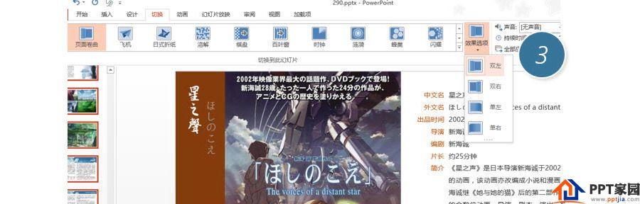 PPT制作技巧:如何在PPT中做出翻书页的动画效果?