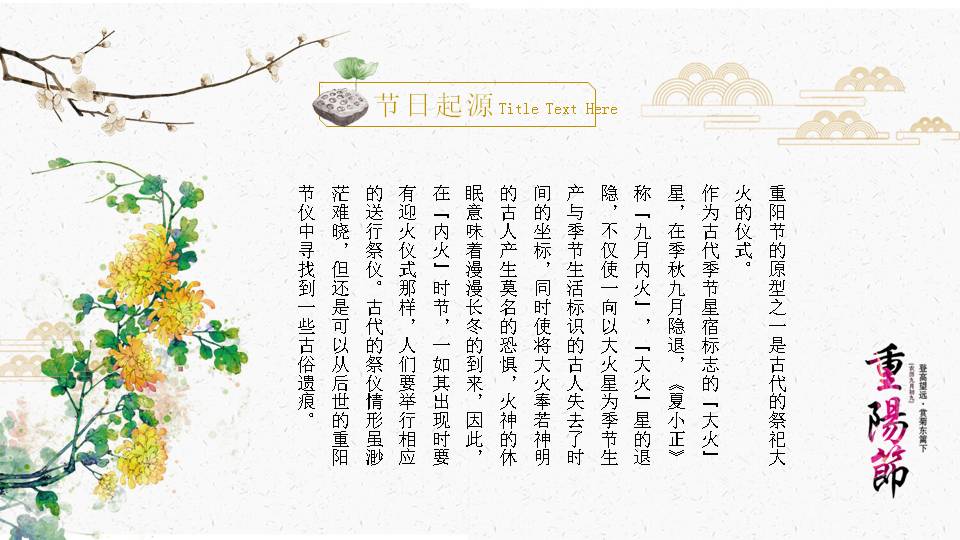 重阳节活动ppt模板